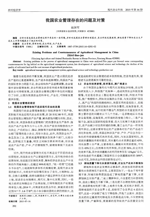 我国农业管理存在的问题及对策