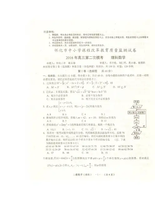 湖南怀化市2016高三第二次模拟考试理科数学试题含答案