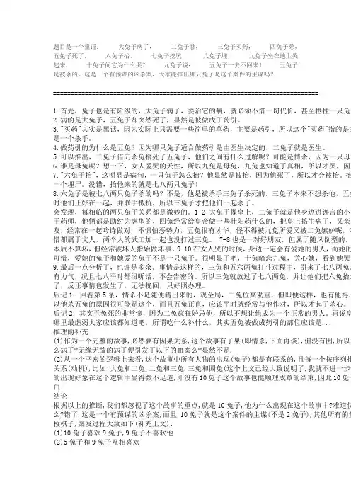 一道经典的智商测试题(十只兔子)