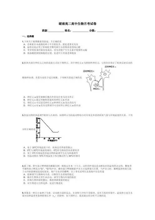 湖南高二高中生物月考试卷带答案解析
