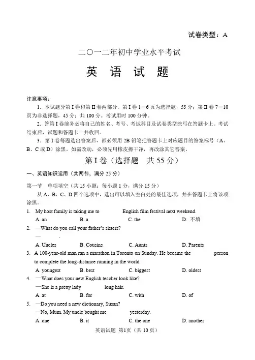 2012年 中考英语试题及答案