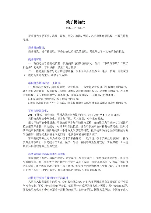 关于提前批