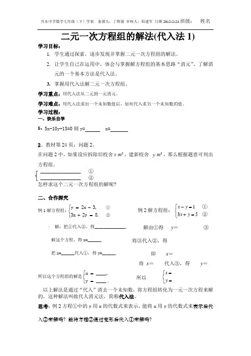 二元一次方程组的解法(代入法1)
