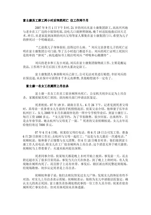 “血汗工厂”富士康近年员工非正常死亡一览