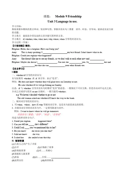 外研版八年级英语下册第9模块学案M9U3