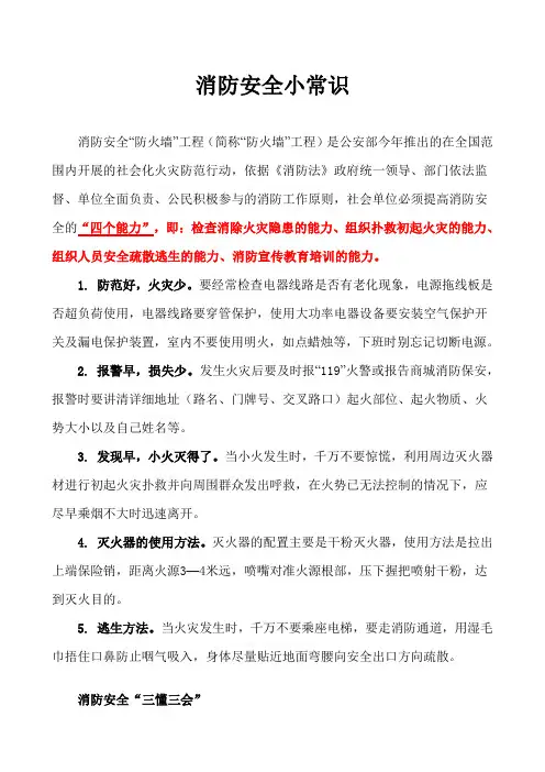 消防安全小常识