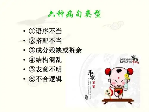 六种病句类型