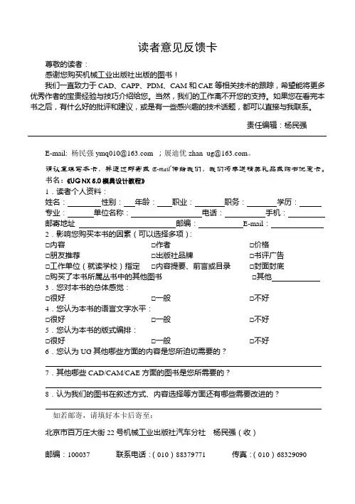 读者意见反馈卡