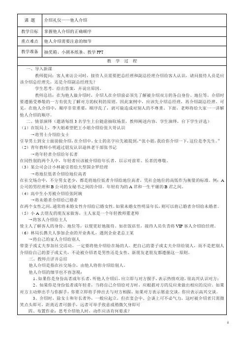介绍礼仪——他人介绍