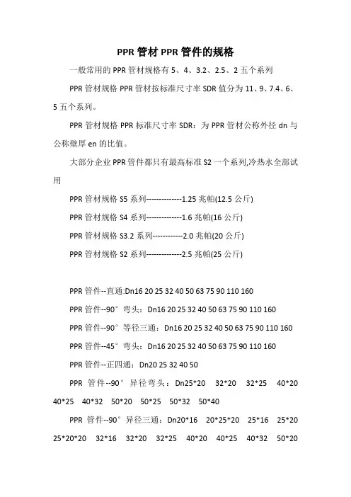 PPR管材PPR管件的规格