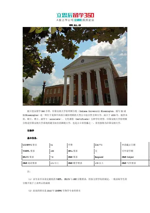 2017美国印第安纳大学伯明顿分校生物学系