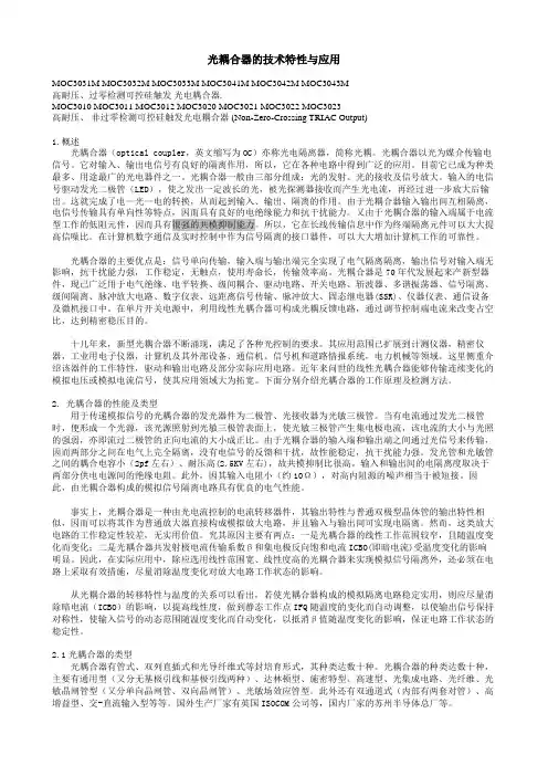 光耦合器的技术特性