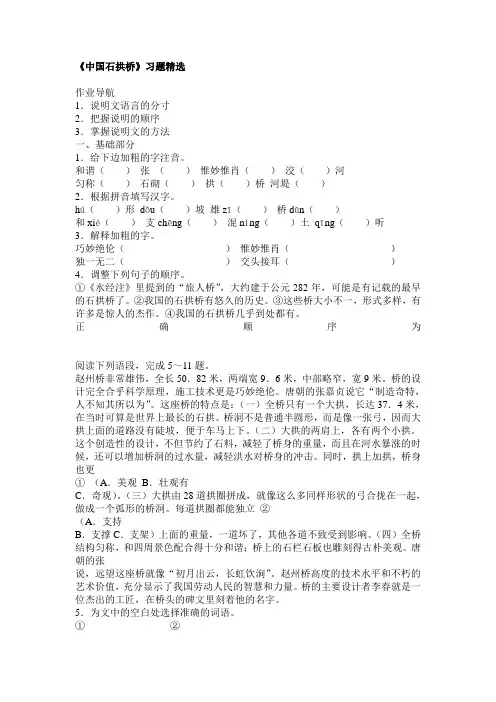 《中国石拱桥》习题精选.doc