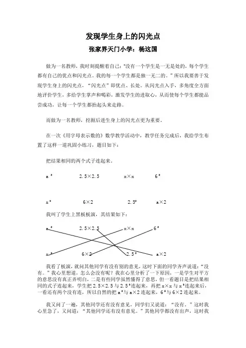 发现学生的闪光点