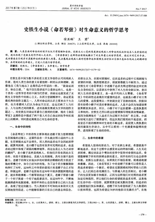 史铁生小说《命若琴弦》对生命意义的哲学思考