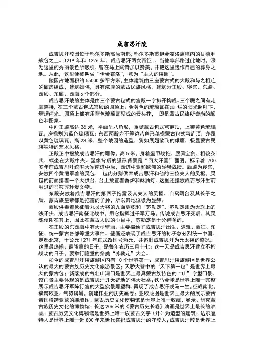 内蒙古导游词 2