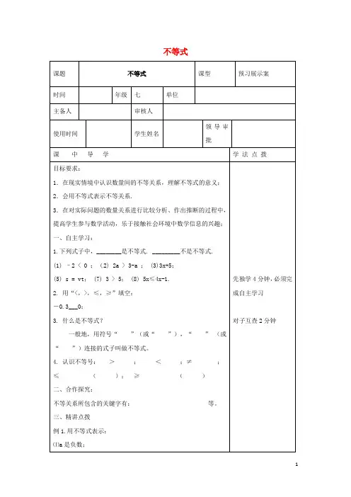 七年级数学下册第十章一元一次不等式和一元一次不等式组  全章学案 (新版)冀教版