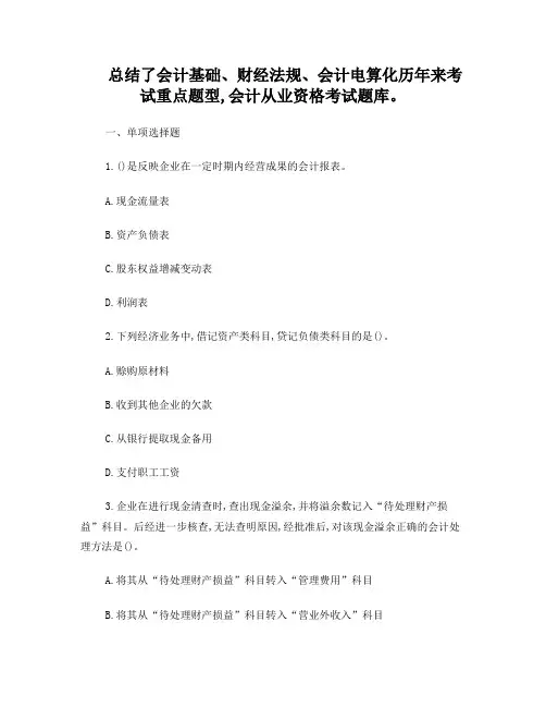 2017年全国会计从业资格考试试题和答案解析