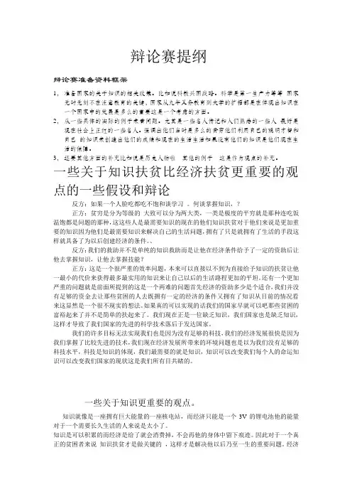 辩论赛提纲