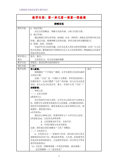 高中政治必修3教学设计4：1.1 体味文化教案