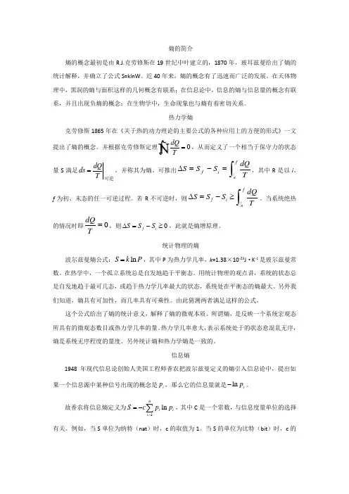 熵