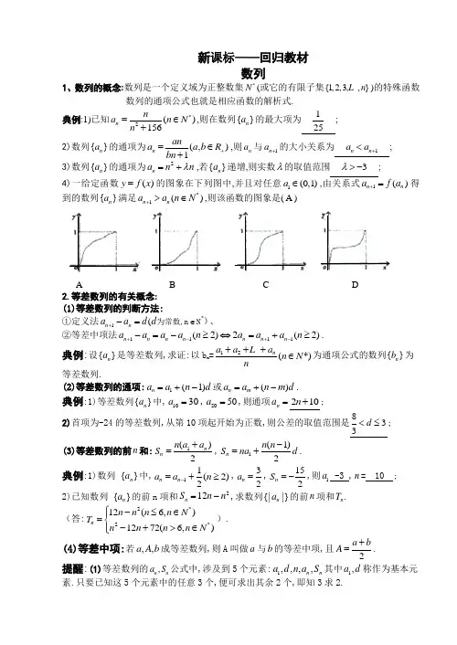 文科数学回归教材 6数列