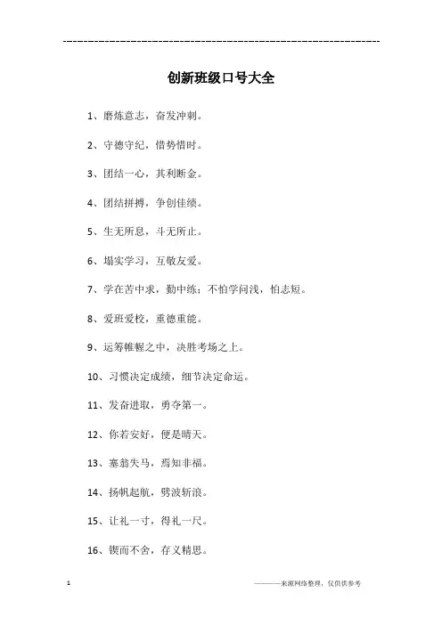 创新班级口号大全