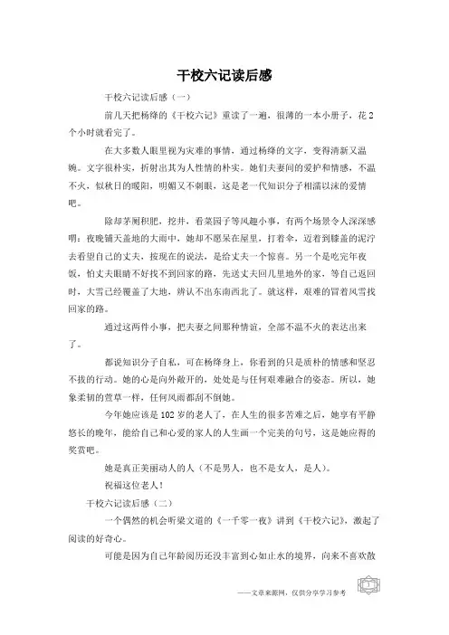 干校六记读后感