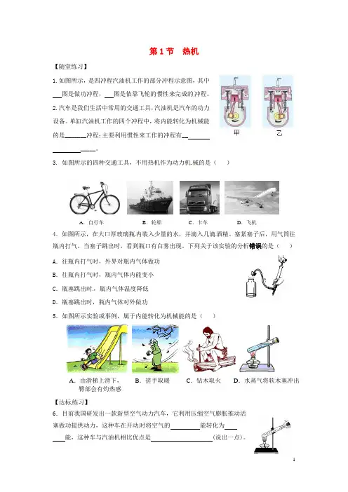 九年级物理全册 14.1 热机习题1 (新版)新人教版
