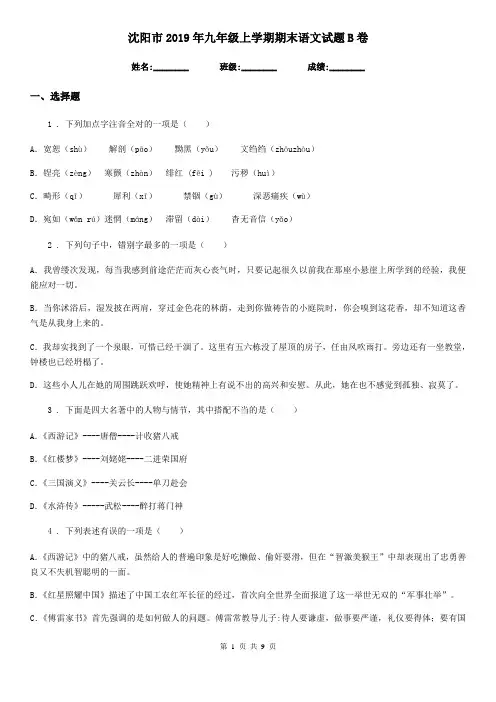 沈阳市2019年九年级上学期期末语文试题B卷