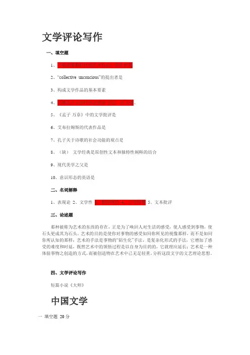 四川大学2011文学类考研真题