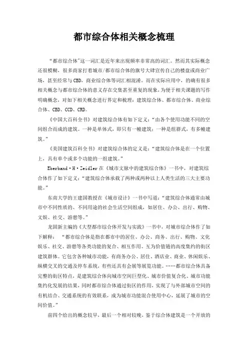 都市综合体相关概念梳理