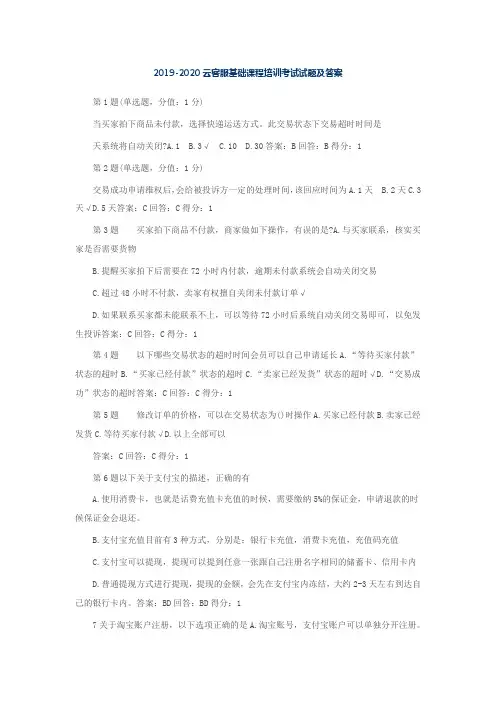 2019-2020云客服基础课程培训考试试题及答案