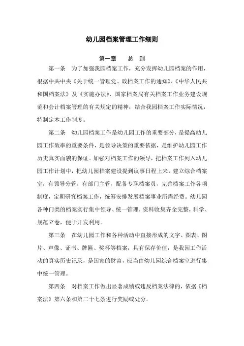 幼儿园档案管理工作细则