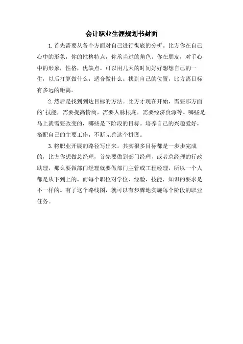 会计职业生涯规划书封面