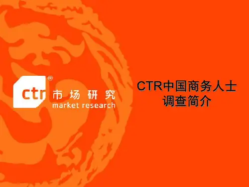 中国高端高收入商务人群分类与调查.ppt
