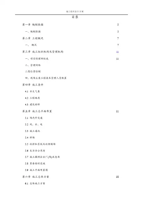 农田水利工程施工组织设计方案