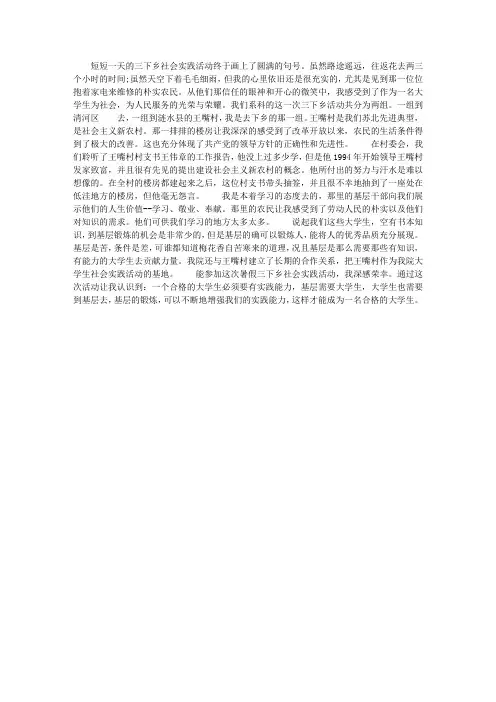 大学生暑期三下乡社会实践活动心得体会
