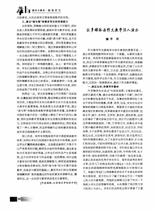 让多媒体为作文教学注入活水