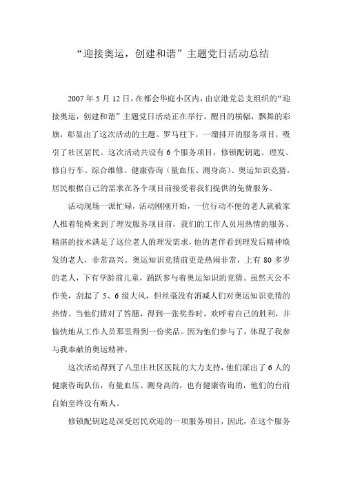 主题党日活动总结
