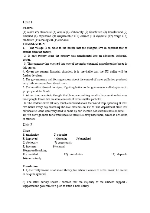 大学英语新视野4答案