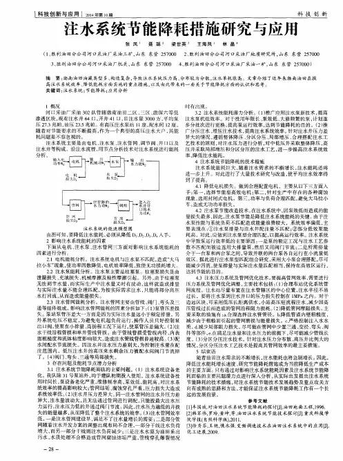 注水系统节能降耗措施研究与应用