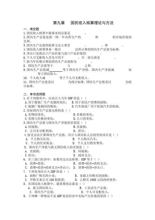 第九章微观经济学习题