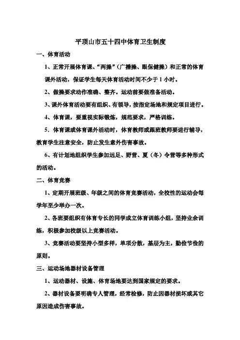 体育卫生制度