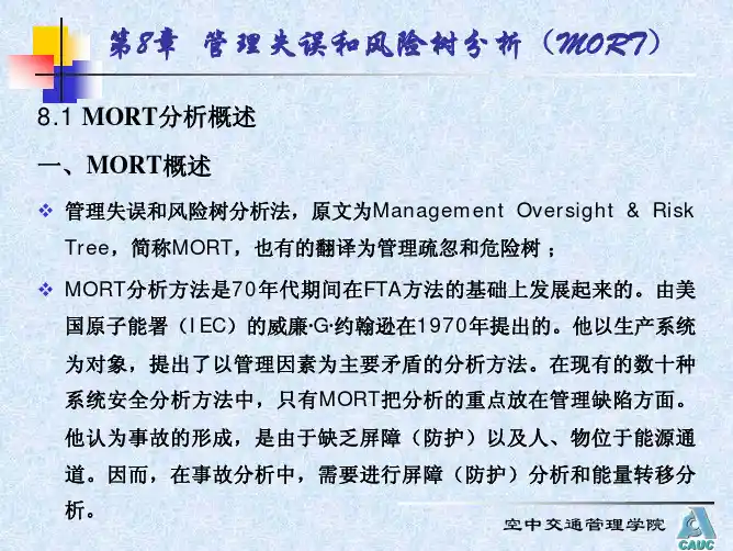 空中交通安全分析与管理_第08章 管理失误和风险树分析
