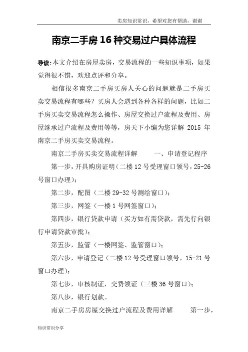 南京二手房16种交易过户具体流程