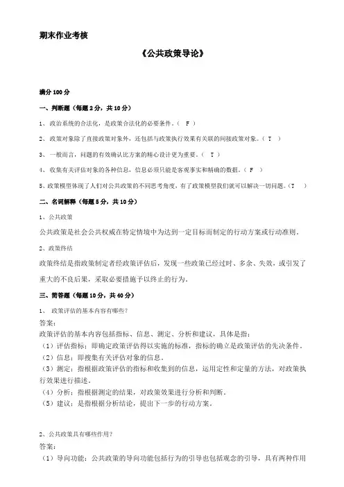 公共政策导论