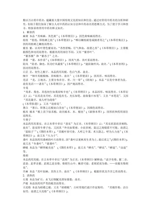 中药药名释义