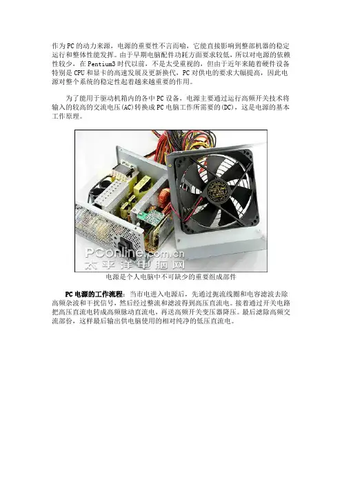 电脑电源工作原理