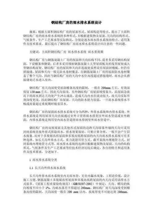 钢结构厂房的雨水排水系统设计